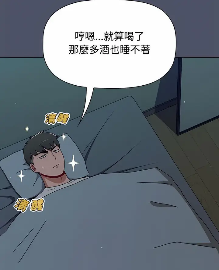 漫画《小孩子才做选择》第82话第5张图