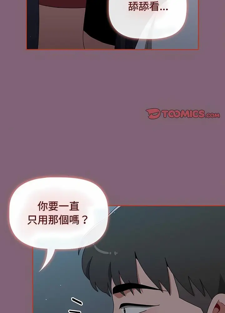 漫画《小孩子才做选择》第82话第72张图