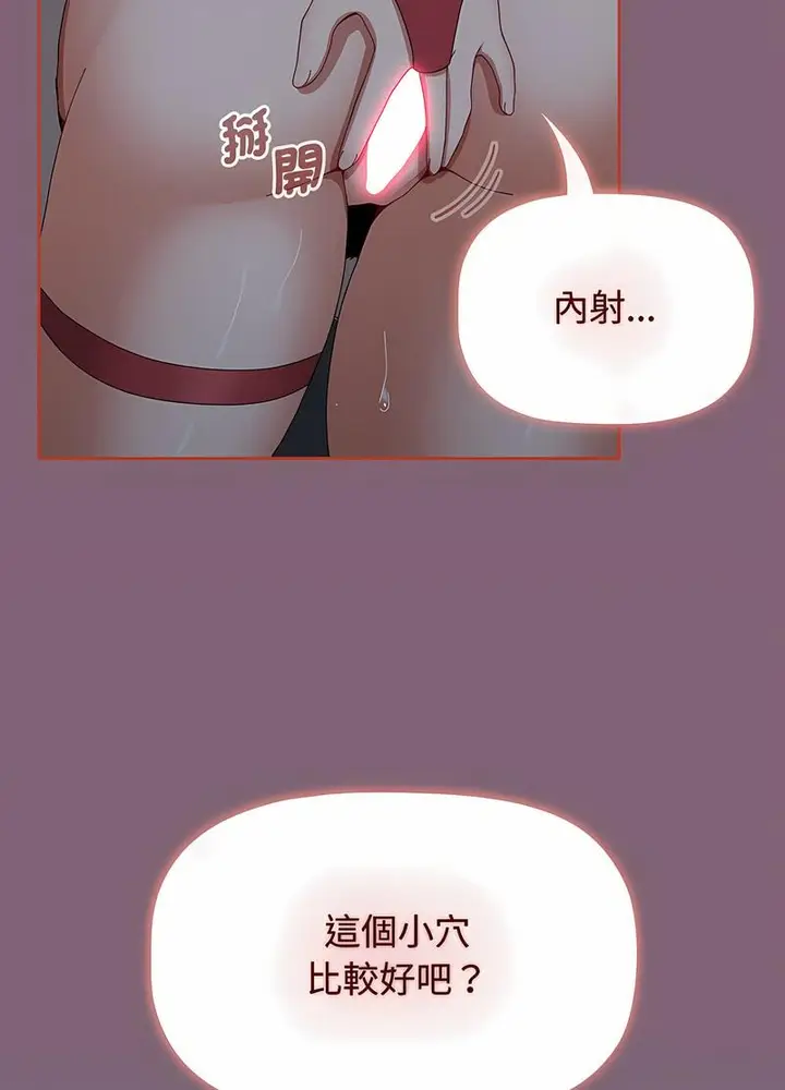 漫画《小孩子才做选择》第82话第74张图