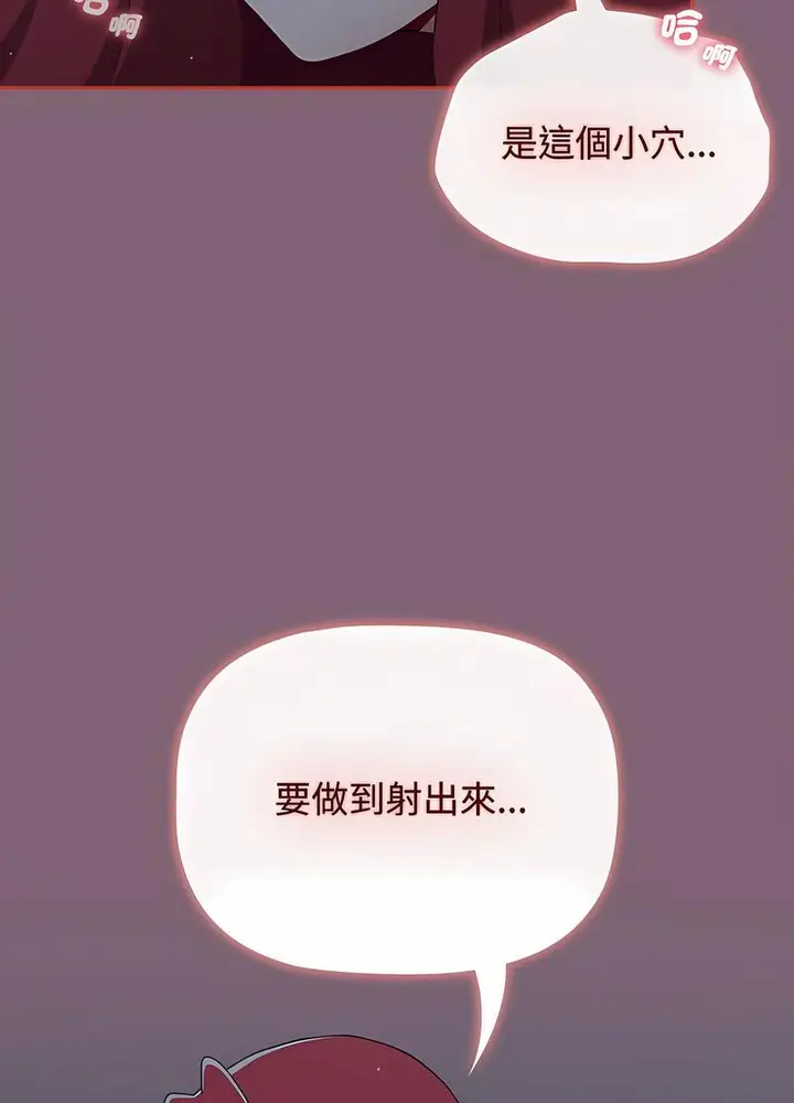 漫画《小孩子才做选择》第82话第80张图