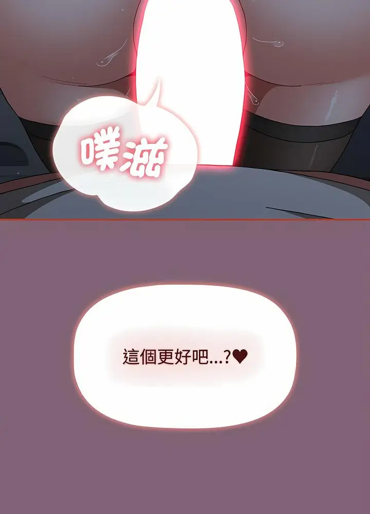 漫画《小孩子才做选择》第82话第82张图