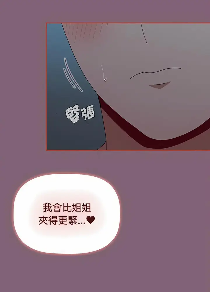 漫画《小孩子才做选择》第82话第83张图