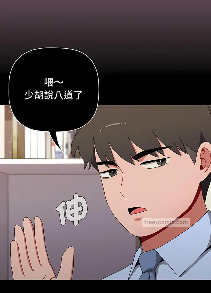 漫画《小孩子才做选择》第82话第85张图