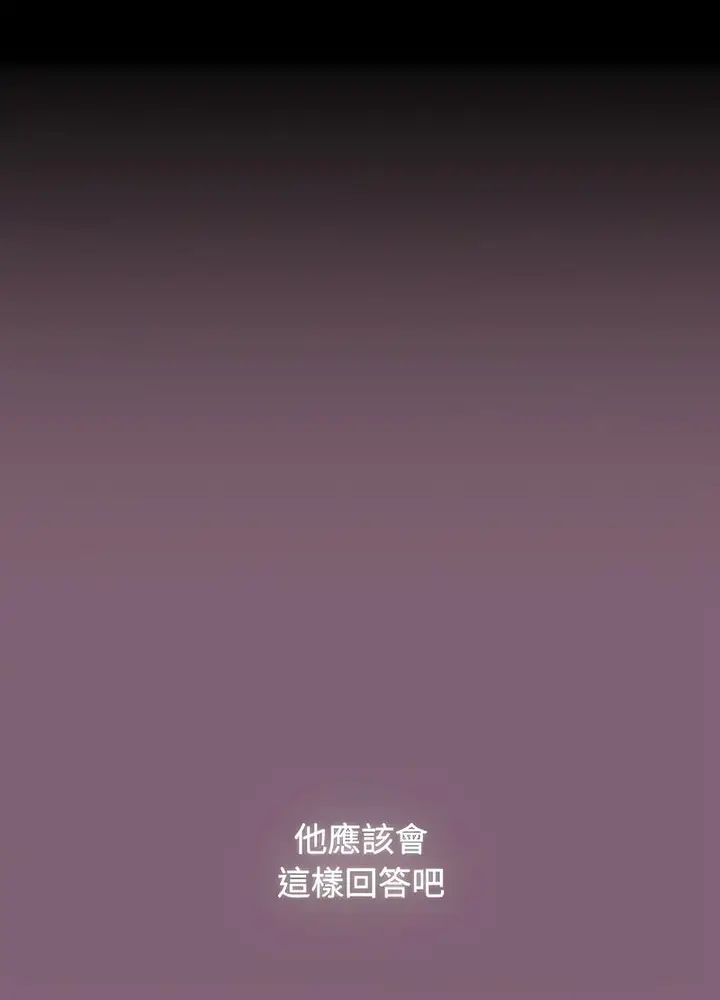 漫画《小孩子才做选择》第82话第86张图