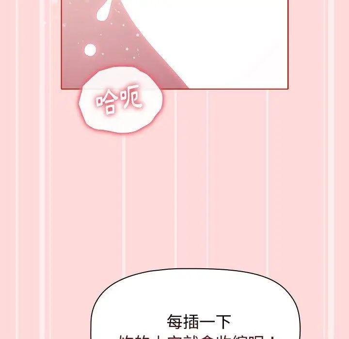 漫画《小孩子才做选择》第56话第113张图