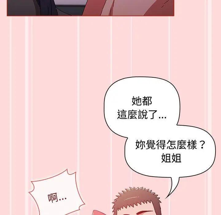 漫画《小孩子才做选择》第56话第139张图