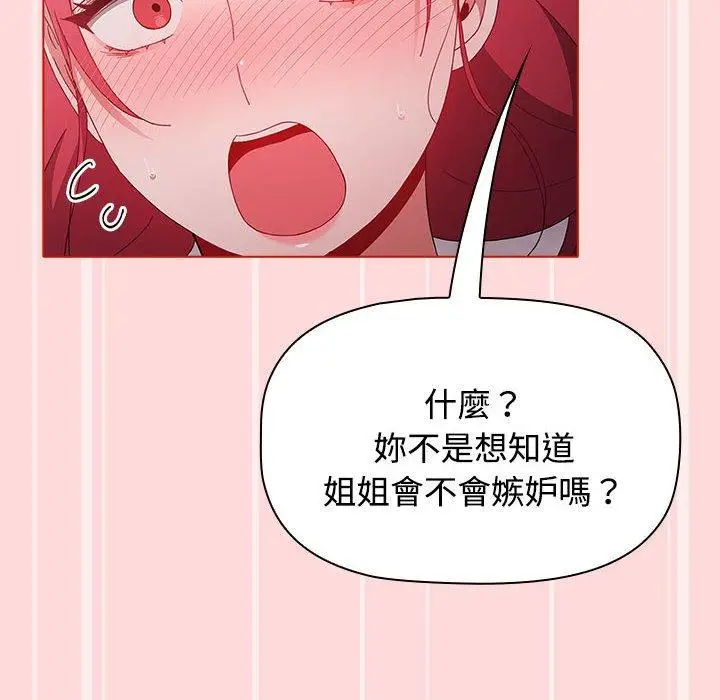 漫画《小孩子才做选择》第56话第144张图