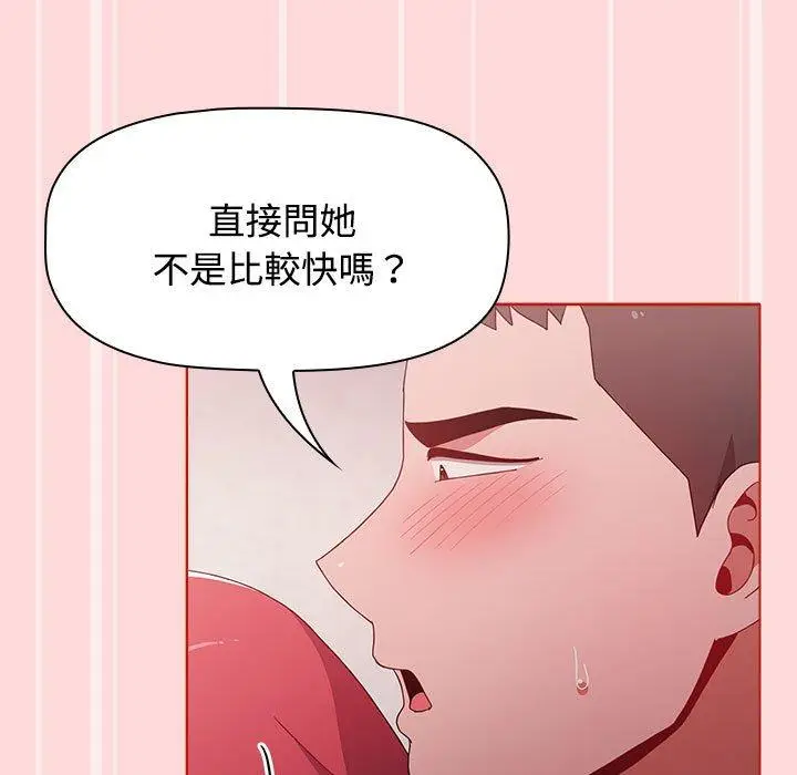 漫画《小孩子才做选择》第56话第145张图