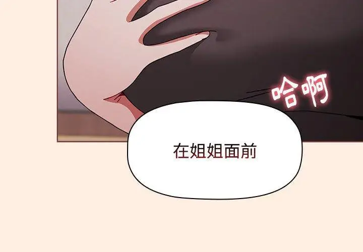 漫画《小孩子才做选择》第56话第4张图