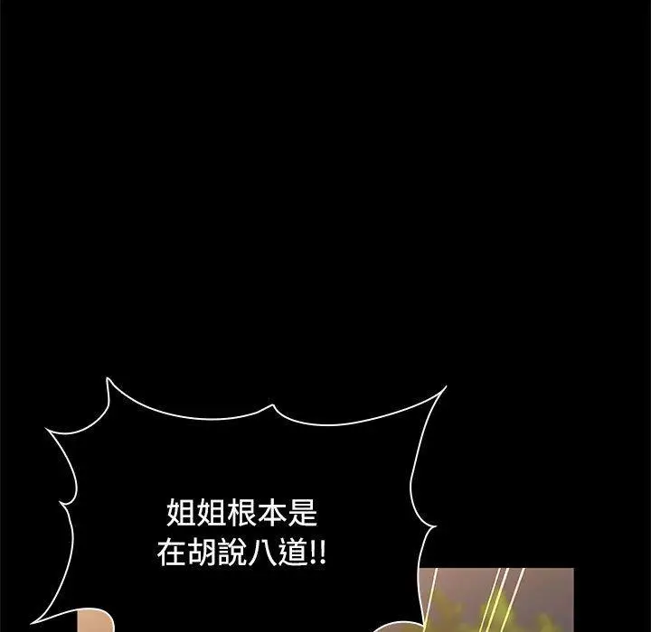 漫画《小孩子才做选择》第56话第73张图