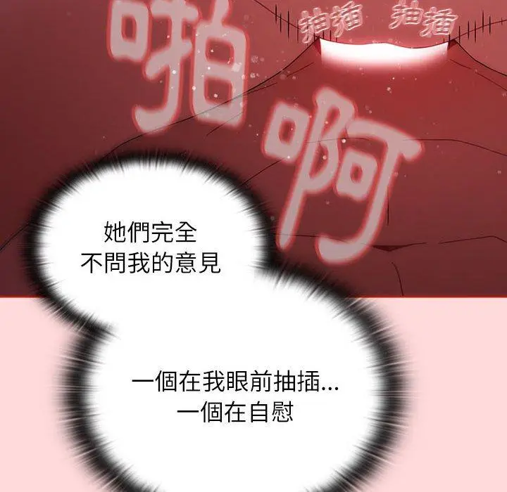 漫画《小孩子才做选择》第56话第82张图
