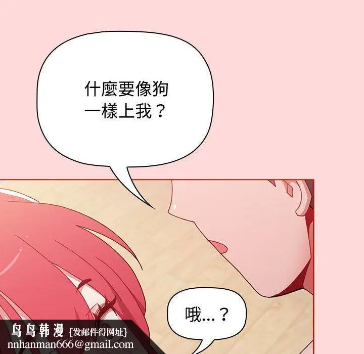 漫画《小孩子才做选择》第56话第90张图