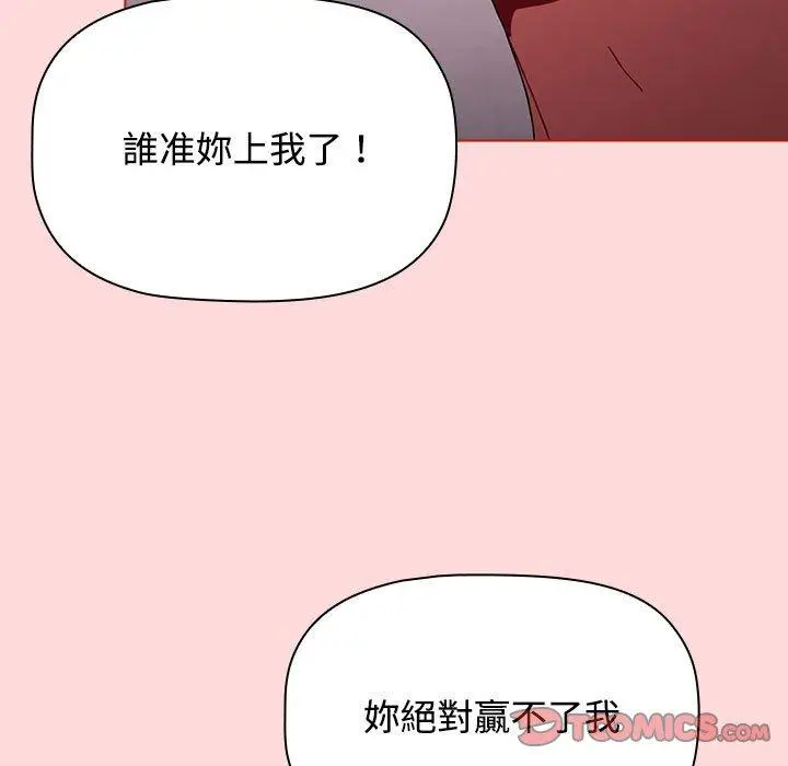 漫画《小孩子才做选择》第56话第93张图
