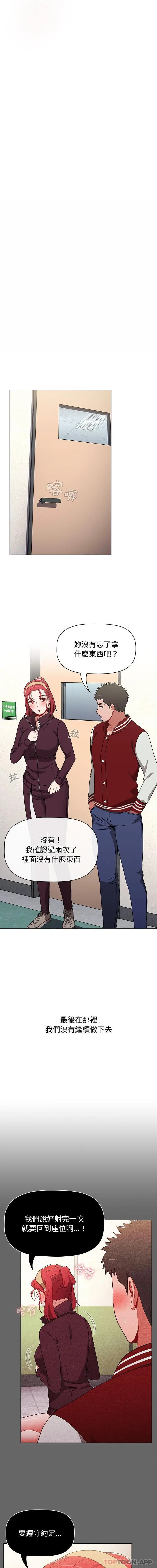 漫画《小孩子才做选择》第43话第14张图