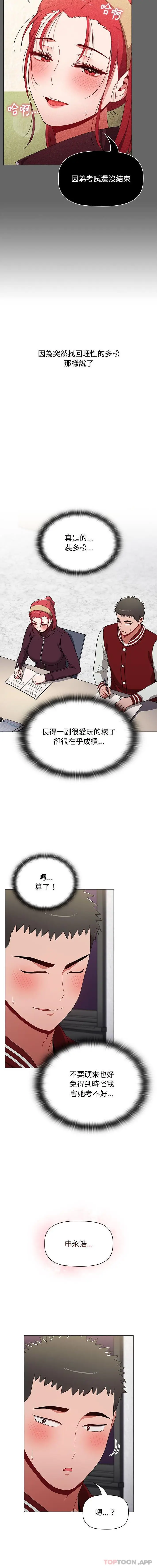 漫画《小孩子才做选择》第43话第15张图