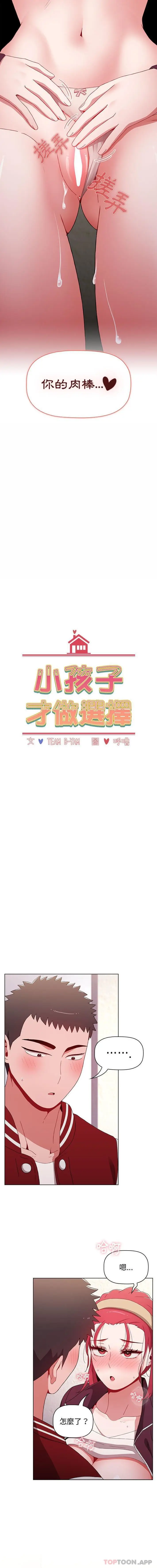 漫画《小孩子才做选择》第43话第2张图