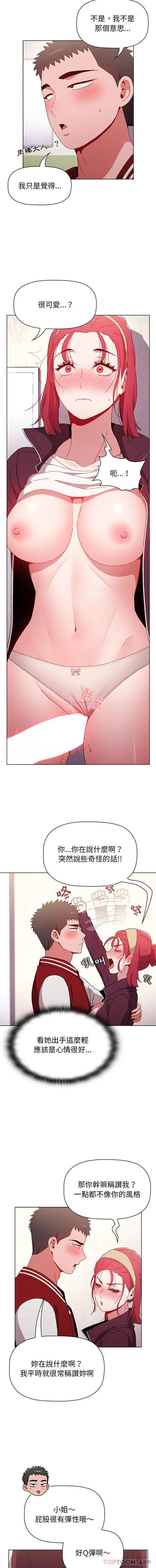 漫画《小孩子才做选择》第43话第4张图