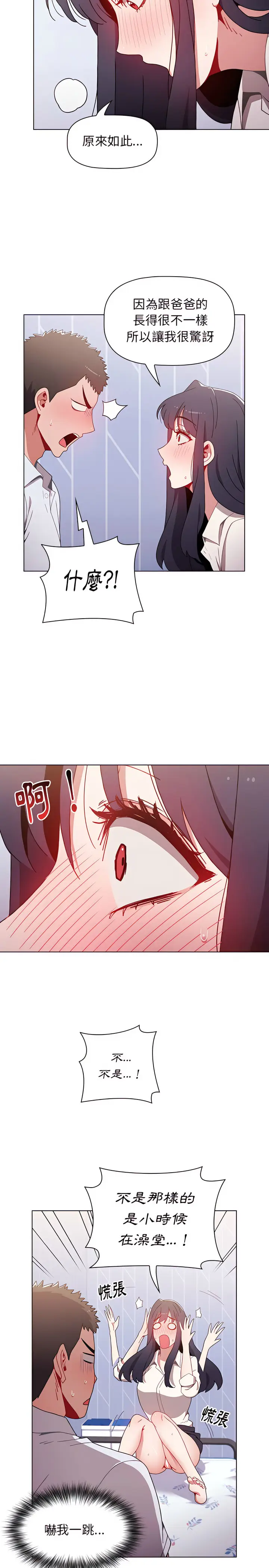 漫画《小孩子才做选择》第6章第11张图