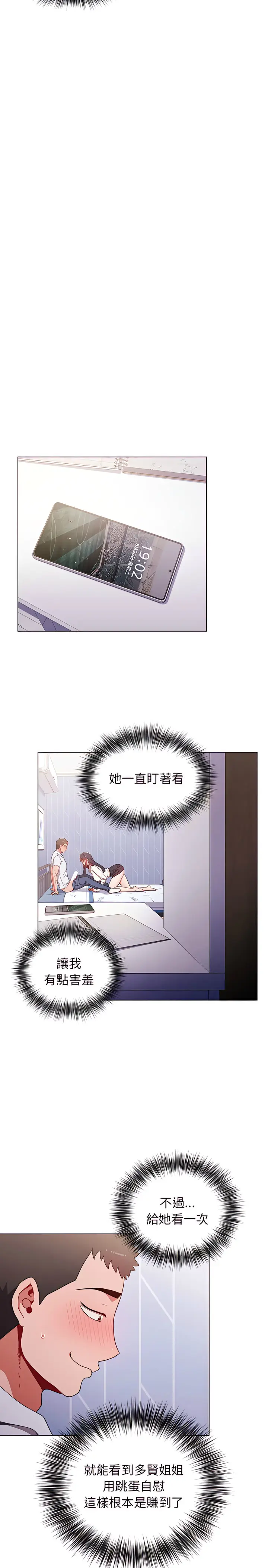漫画《小孩子才做选择》第6章第12张图