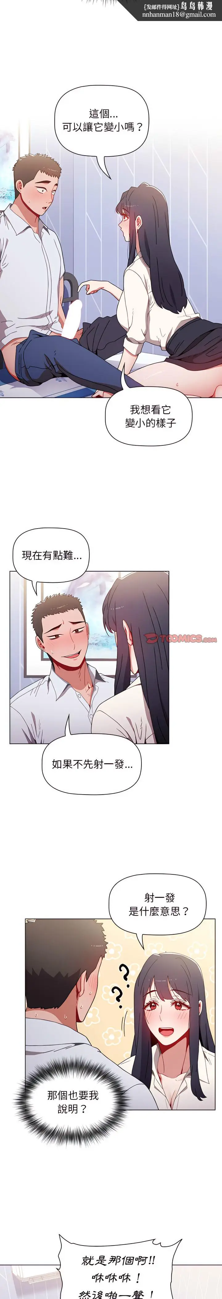 漫画《小孩子才做选择》第6章第13张图