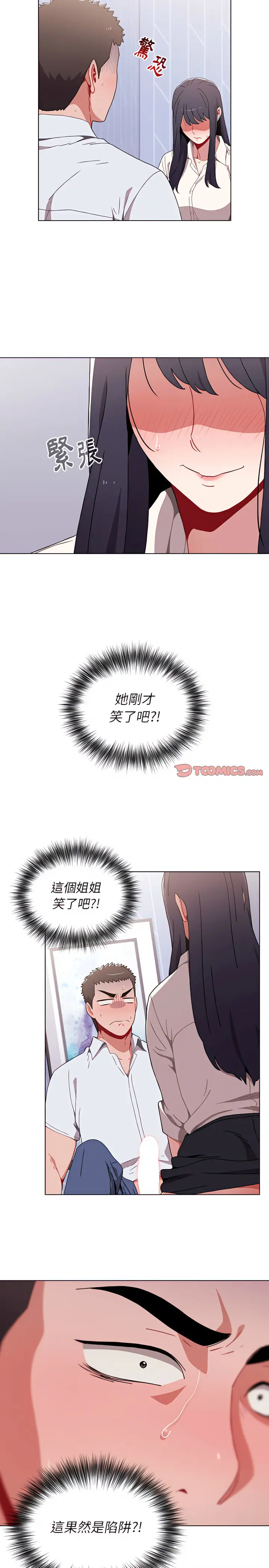 漫画《小孩子才做选择》第6章第17张图