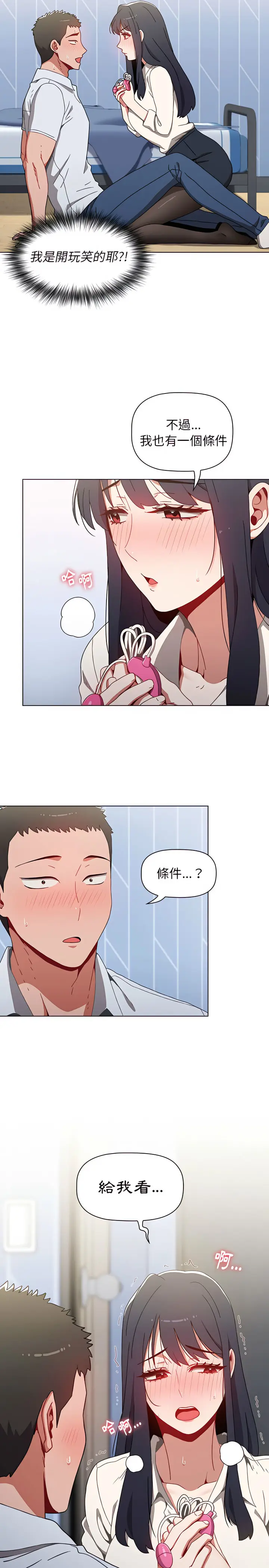 漫画《小孩子才做选择》第6章第2张图