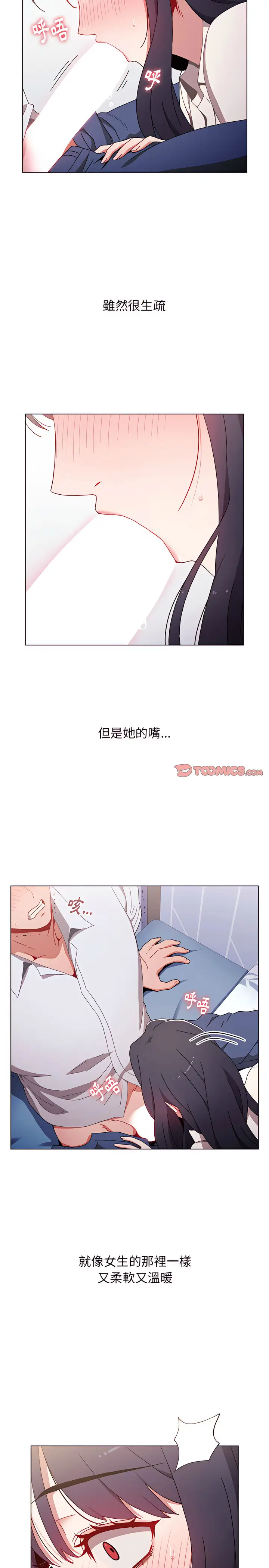 漫画《小孩子才做选择》第6章第21张图