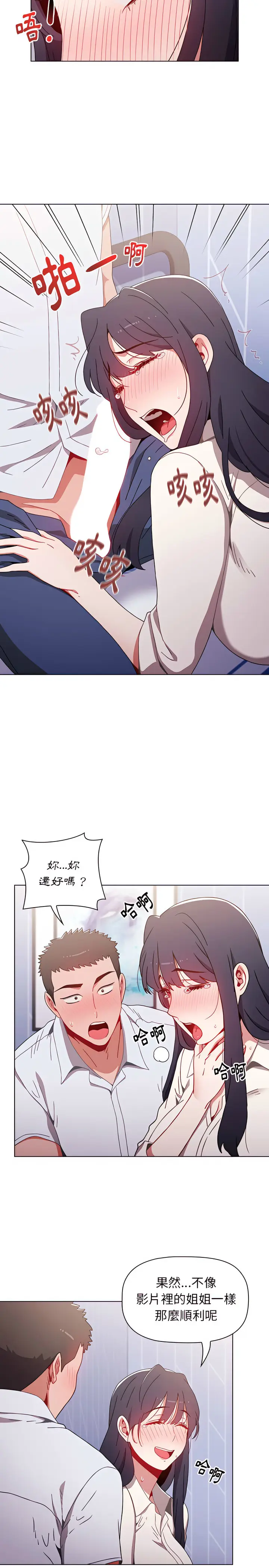 漫画《小孩子才做选择》第6章第22张图