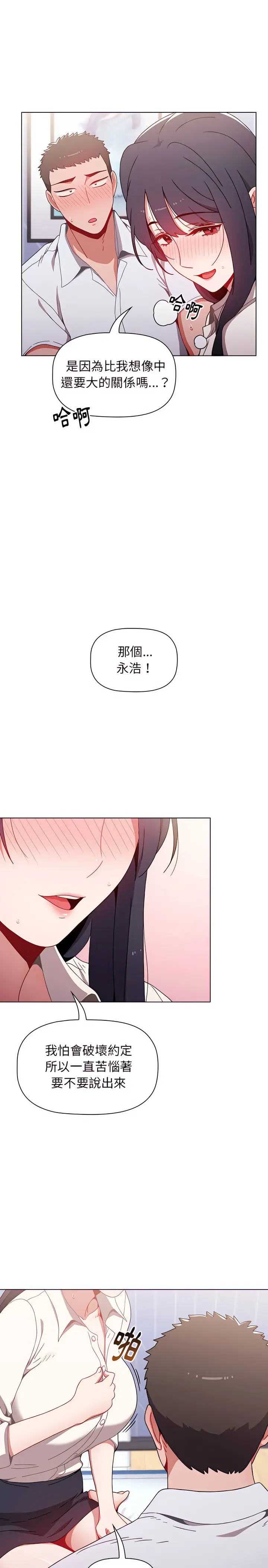 漫画《小孩子才做选择》第6章第23张图