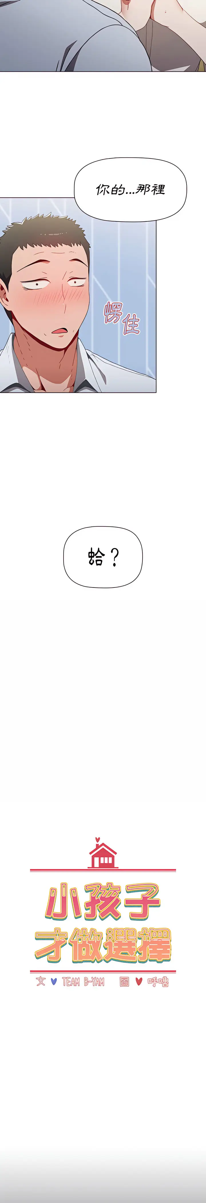 漫画《小孩子才做选择》第6章第3张图