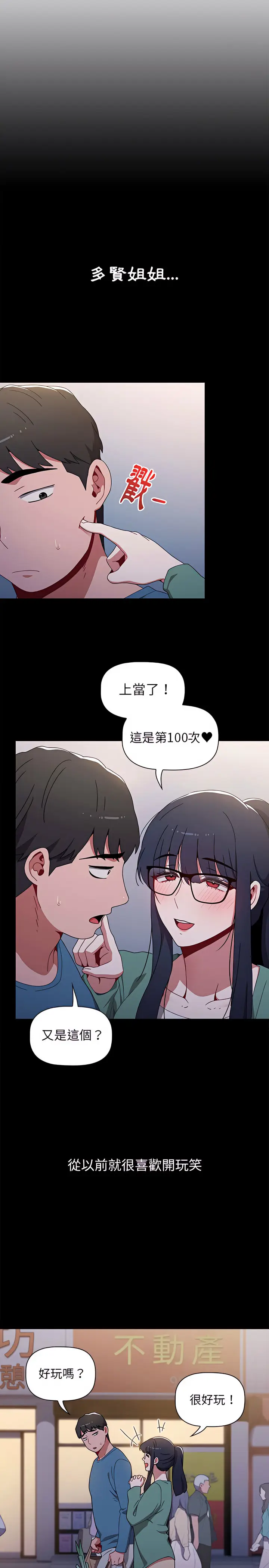 漫画《小孩子才做选择》第6章第4张图