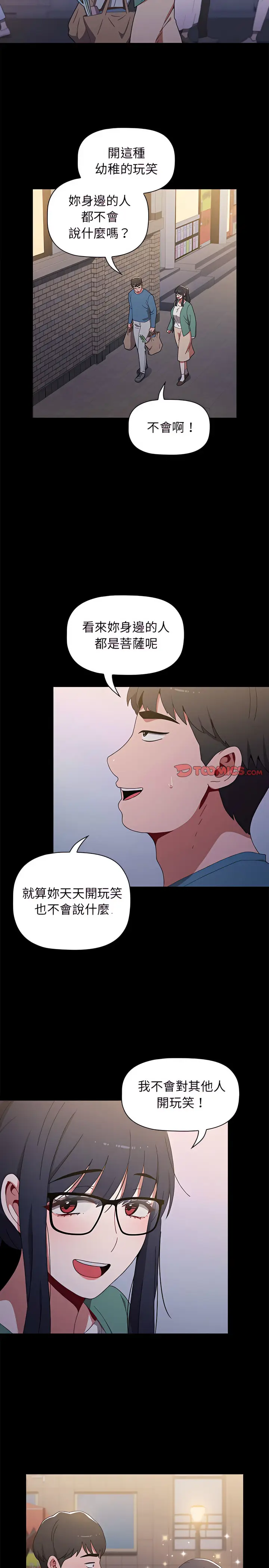 漫画《小孩子才做选择》第6章第5张图