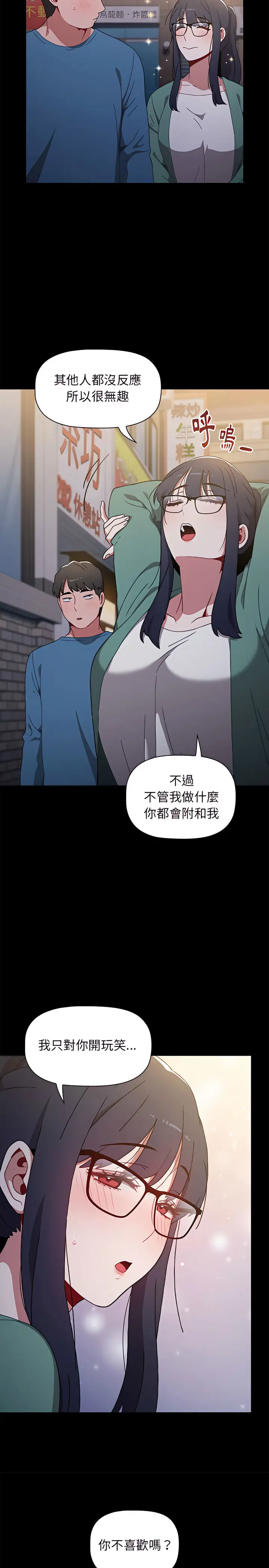 漫画《小孩子才做选择》第6章第6张图