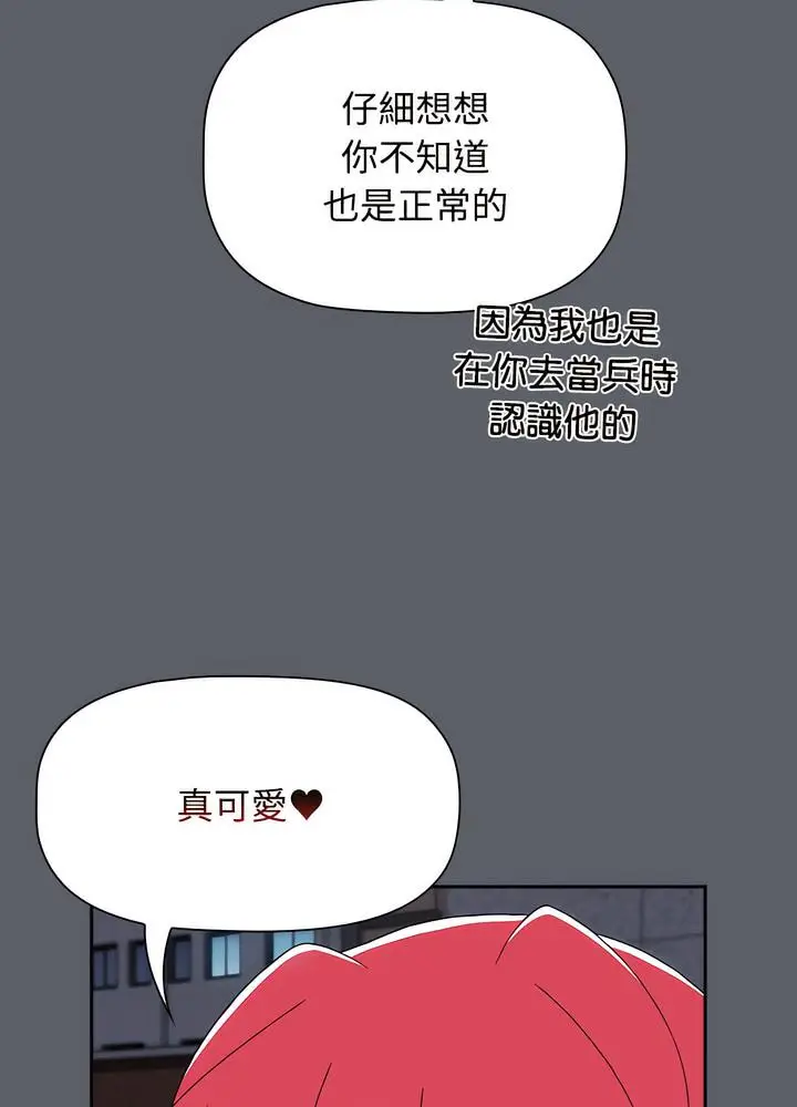 漫画《小孩子才做选择》第80话第101张图