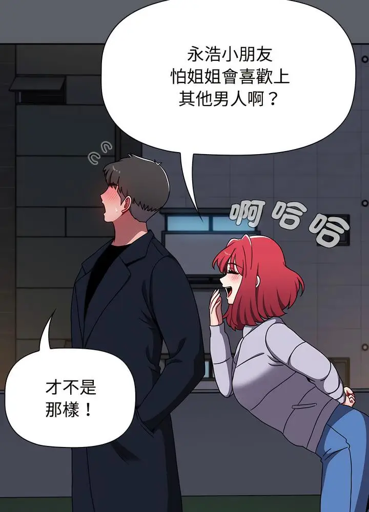 漫画《小孩子才做选择》第80话第103张图
