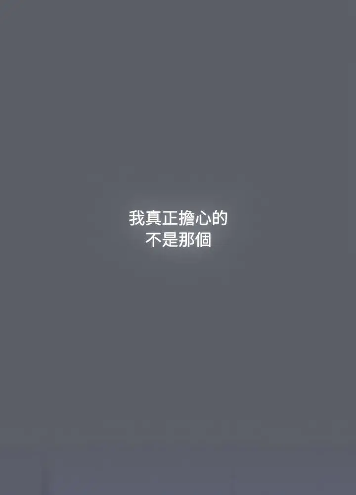 漫画《小孩子才做选择》第80话第106张图