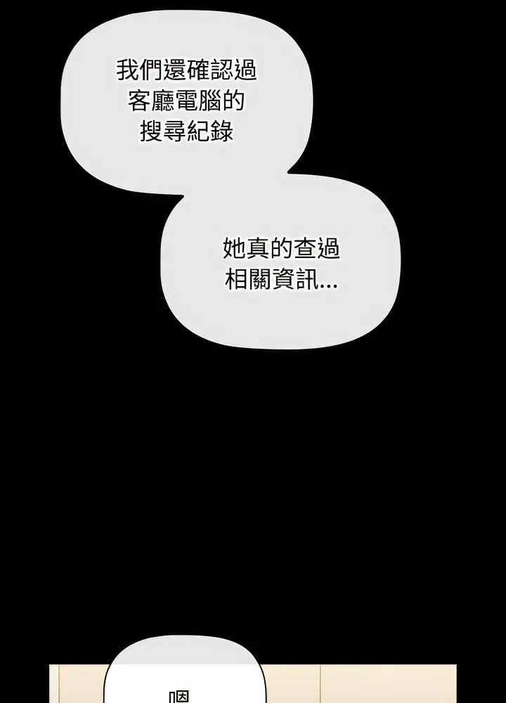 漫画《小孩子才做选择》第80话第115张图