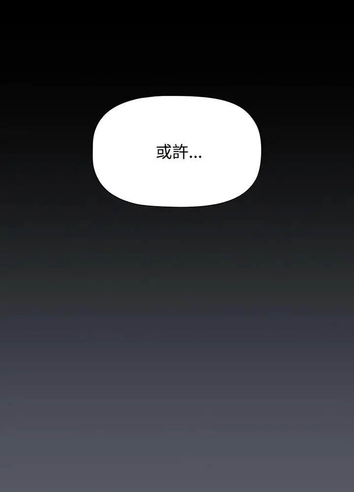 漫画《小孩子才做选择》第80话第119张图