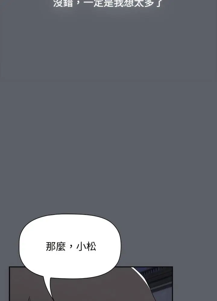 漫画《小孩子才做选择》第80话第123张图