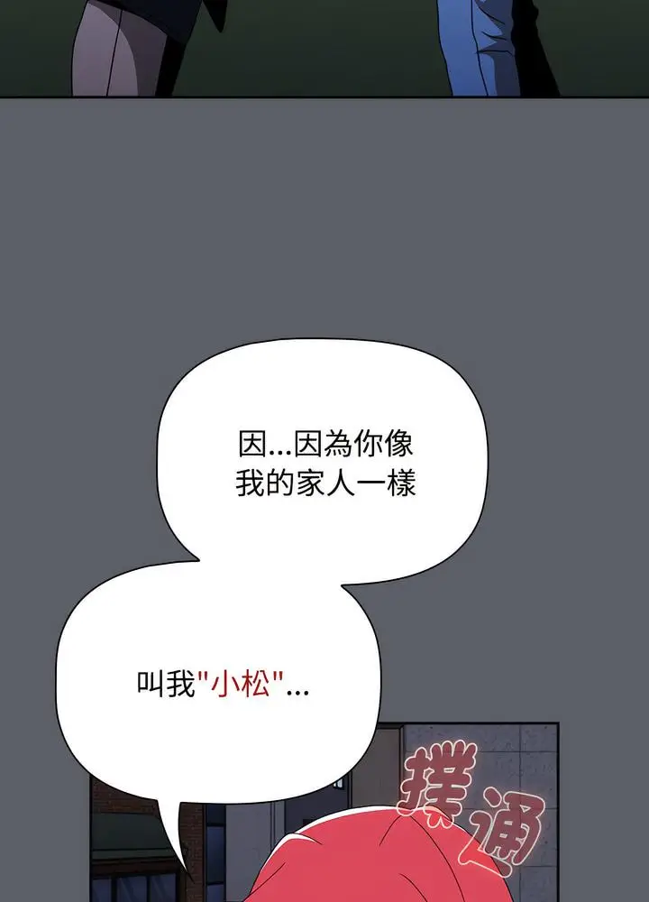 漫画《小孩子才做选择》第80话第128张图