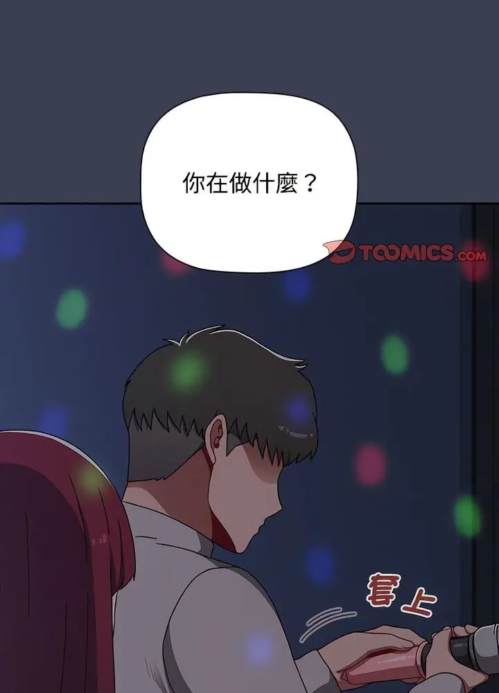 漫画《小孩子才做选择》第80话第37张图