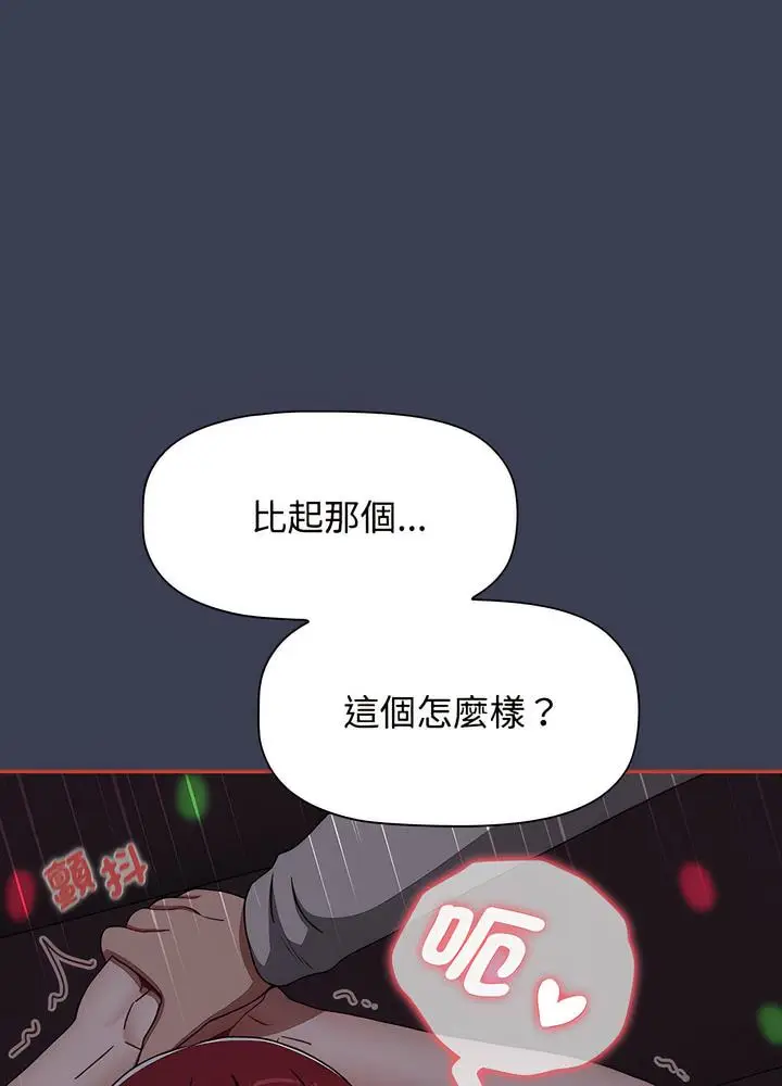 漫画《小孩子才做选择》第80话第49张图