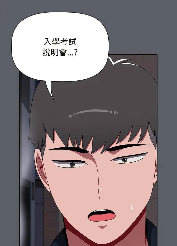 漫画《小孩子才做选择》第80话第88张图