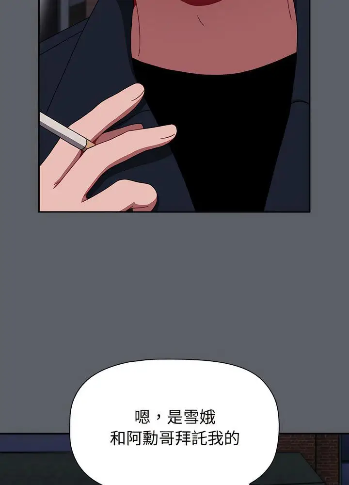 漫画《小孩子才做选择》第80话第89张图