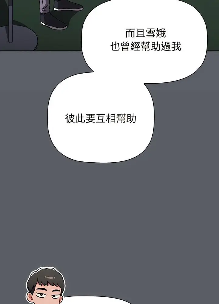 漫画《小孩子才做选择》第80话第91张图