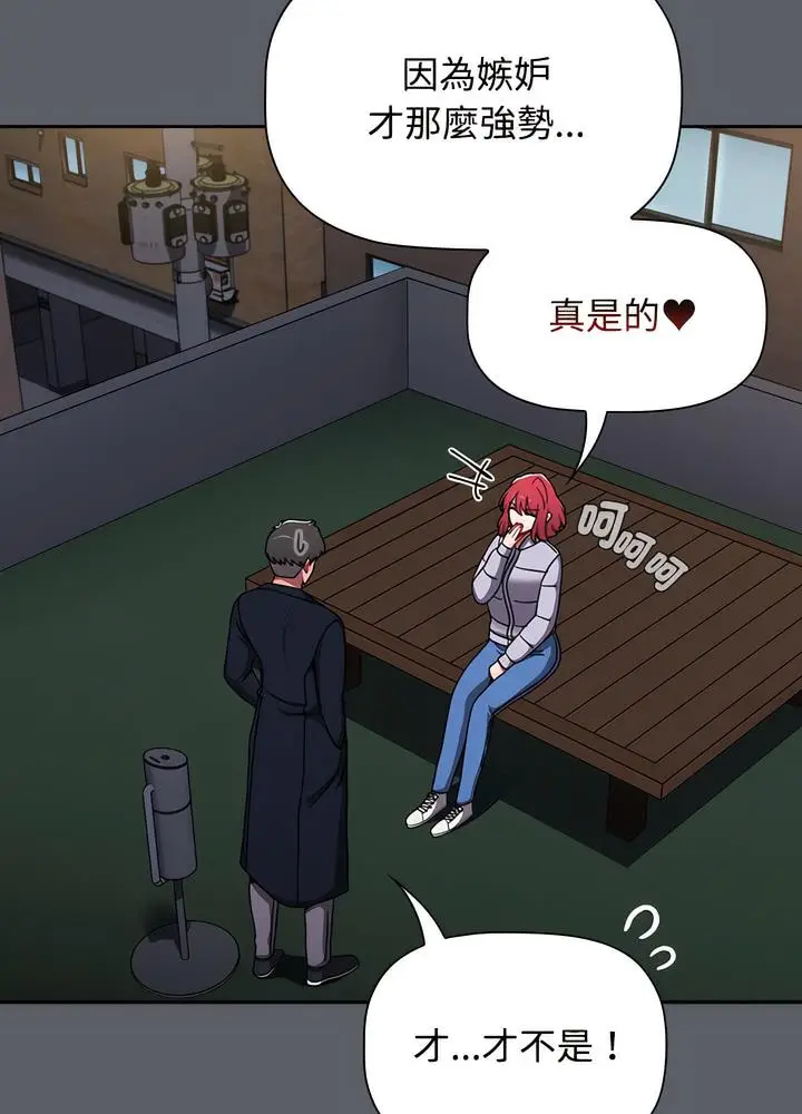 漫画《小孩子才做选择》第80话第95张图