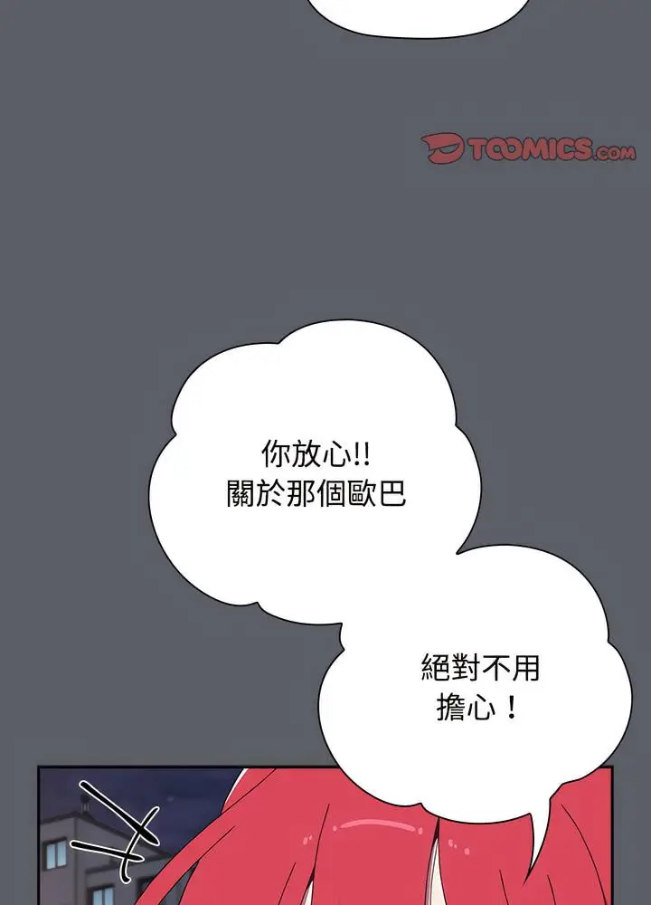 漫画《小孩子才做选择》第80话第96张图