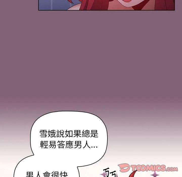 漫画《小孩子才做选择》第29话第102张图