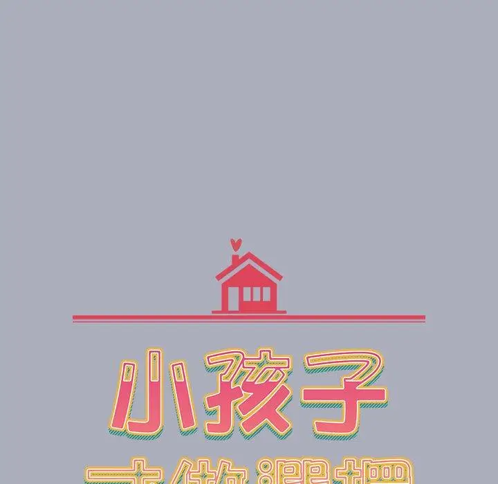 漫画《小孩子才做选择》第29话第15张图