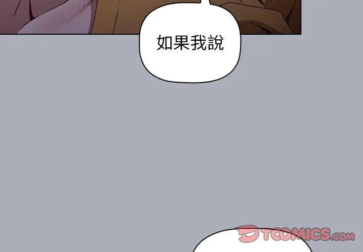 漫画《小孩子才做选择》第29话第3张图